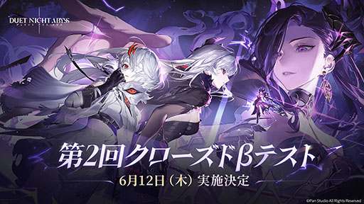 画像ギャラリー No.007のサムネイル画像 / 「デュエットナイトアビス」，第2回クローズドβテストを6月12日から7月2日18：00まで開催。新PV「希望の味」も公開に