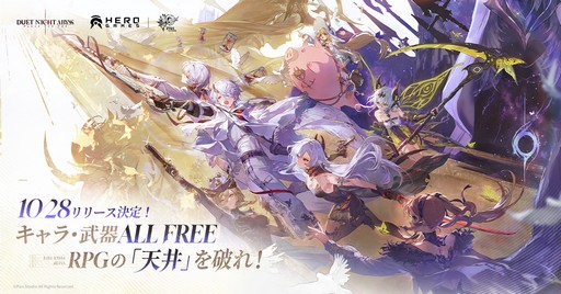 画像ギャラリー No.049のサムネイル画像 / リリース前にキャラ/武器ガチャを廃止して話題の「デュエットナイトアビス」。自由度の高いカスタマイズと爽快アクションにも注目だ！【PR】