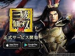 「真・三國無双 M」,正式サービスを本日開始。「真・三國無双8」のライセンスを受け開発されたスマホ向けアクションRPG