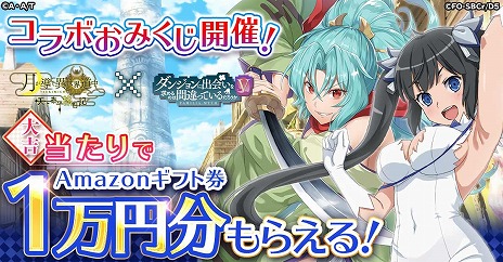画像集 No.009のサムネイル画像 / 「月が導く異世界道中 天下泰平旅日記」×「ダンまちV」コラボを8月9日に開始。ベルとヘスティアのコラボ限定サービスイラスト公開
