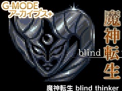 「G-MODEアーカイブス+ 魔神転生 blind thinker」Steam/Switch向けにリリース決定。NEO TOKYOを舞台にしたシミュレーションRPGを復刻