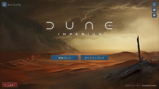 画像集 No.001のサムネイル画像 / 映画「デューン 砂の惑星」原作のデジタルボドゲ「Dune: Imperium」，アーリーアクセスを本日スタート。日本語にも対応