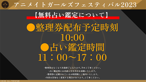 画像集 No.007のサムネイル画像 / 占い師の少年たちが心に寄り添うメディアミックスコンテンツ「Ptolemy-トレミー-」発表。AGF2023で無料占い鑑定を実施