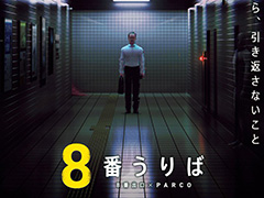 「8番出口」のポップアップショップ「8番うりば」,心斎橋PARCOにて9月30日まで開催。“おじさん”のグッズなど多数販売