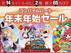 「東方スペルカーニバル」が35%オフ,「ドカポンキングダム コネクト」が20%オフ。コンパイルハートの「年末年始セール」が開催中