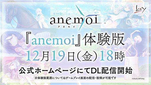 画像ギャラリー No.001のサムネイル画像 / Keyの新作恋愛ADV「anemoi」，体験版の配信を開始。雄大な自然に囲まれた北の地「真澄町」で，ヒロインたちとスローライフを送る
