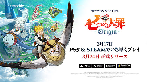 画像ギャラリー No.003のサムネイル画像 / 「七つの大罪：Origin」のアニメーショントレイラーが公開に。アニメで人気の「Perfect Time」も聞ける