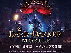 「Dark and Darker Mobile」,TGS 2024へ出展決定。試遊台を4Gamer,SteelSeries,Google Playのブースに用意