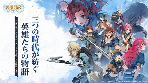 画像ギャラリー No.001のサムネイル画像 / 「英雄伝説ガガーブトリロジー」,リリース記念イベントを開催中。四大クエストや完全新規の番外ストーリーなどを楽しめる