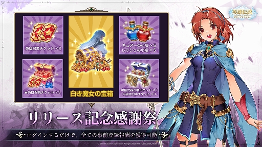 画像ギャラリー No.004のサムネイル画像 / 「英雄伝説ガガーブトリロジー」,リリース記念イベントを開催中。四大クエストや完全新規の番外ストーリーなどを楽しめる