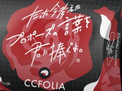大喜利系ボドゲ「たった今考えたプロポーズの言葉を君に捧ぐよ。」,ココフォリア上で遊べるダウンロード版が発売開始