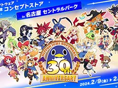 「日本一ソフトウェア30周年コンセプトストアin名古屋 セントラルパーク」2月9日から開催。新作「BAR ステラアビス」を特集