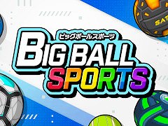 巨大なボールでサッカーなど6種目をプレイできる「ビッグボールスポーツ」,PC/Switch版を本日発売。リリース記念セール開催中
