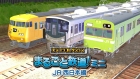 デジプラコレクション まるごと鉄道!ミニ 〜JR西日本編〜