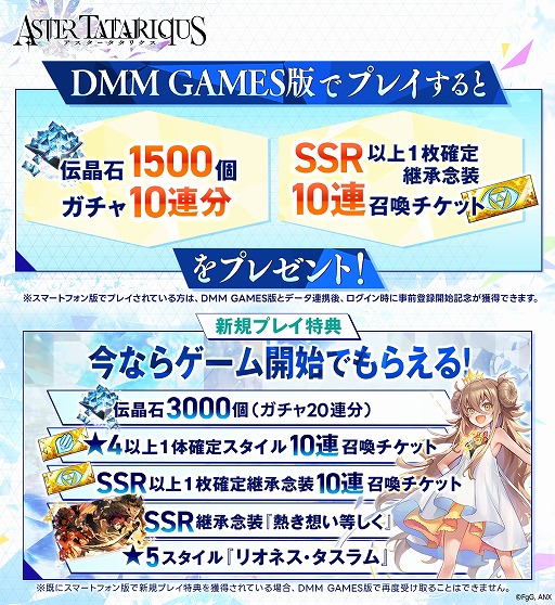 画像集 No.002のサムネイル画像 / PC版「アスタータタリクス」DMM GAMESで配信開始。新規プレイ特典として伝晶石3000個や★5スタイル「リオネス・タスラム」などをプレゼント