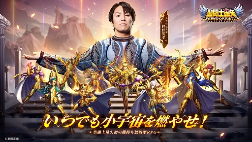 画像集 No.001のサムネイル画像 / 黄金聖闘士たちが首都圏&大阪の20駅に登場。「聖闘士星矢レジェンドオブジャスティス」が大規模なジャック広告を展開中