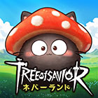 ツリーオブセイヴァー:ネバーランド