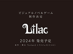 舞台作品を原作としたPC向け新作ノベルゲーム「Lilac」,2024年内にSteamで配信。キャラクターは大槍葦人氏の描き下ろし
