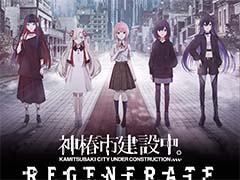 「神椿市建設中。」のボードゲームが買えるポップアップイベント,1月19日から中野ブロードウェイで開催