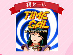 「タイムギャルHDリマスター」「バブルボブル4 フレンズ」などDL版タイトルが対象に。タイトースプリングセールを開催中