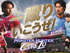 セレッソ大阪,4月13日の川崎フロンターレ戦で「モンスターハンター」20周年コラボデザインシャツを配布。4Gamerでは試合招待キャンペーン実施中【PR】