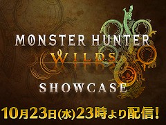 「モンスターハンターワイルズ ショーケース」,10月23日23:00から配信決定。プロデューサーの辻本良三氏が最新情報を紹介