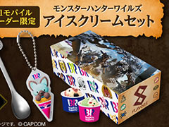 サーティワン「モンスターハンターワイルズ アイスクリームセット」,事前予約を受付中。アイルーのオリジナルスプーンやアクリルキーホルダー付き
