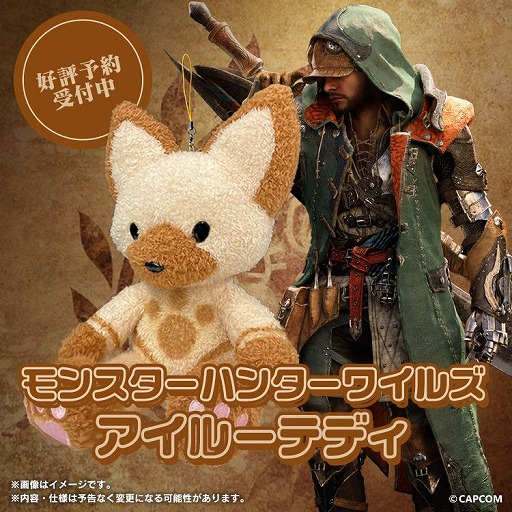 画像ギャラリー No.001のサムネイル画像 / 「モンスターハンターワイルズ」の可愛いチャームを商品化。アイルーテディのぬいぐるみチャーム,予約受付を開始