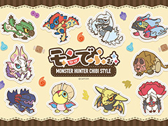 「モンスターハンター」のデフォルメシリーズ「モンでふぉ」,特設サイトをオープン。グッズの予約受付も開始