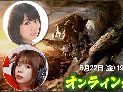 「モンスターハンターワイルズ」モンハン部のマネージャーとマルチプレイが楽しめる「オンライン狩り会」,本日19:00に開催