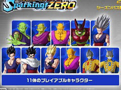 「ドラゴンボール Sparking! ZERO」,DLC1「正義のヒーロー」パックの詳細を公開。映画スーパーヒーローから11体のプレイアブルキャラが参戦