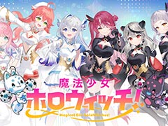 「ホロライブ」発メディアミックスプロジェクト「魔法少女ホロウィッチ!」が始動。さくらみこ,宝鐘マリンら6人のライバーが魔法少女に