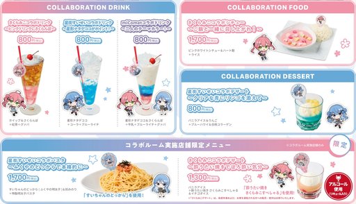 画像ギャラリー No.003のサムネイル画像 / ホロライブ「さくらみこ＆星街すいせい」とカラオケの「JOYSOUND」によるコラボ決定。コラボメニューやグッズ販売を6月13日から実施
