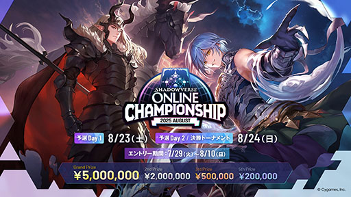 ꡼ No.001Υͥ / ͥ޶500ߤѰդɥWBθ緿饤Shadowverse Online Championship 2025 Augustסȥ꡼򳫻