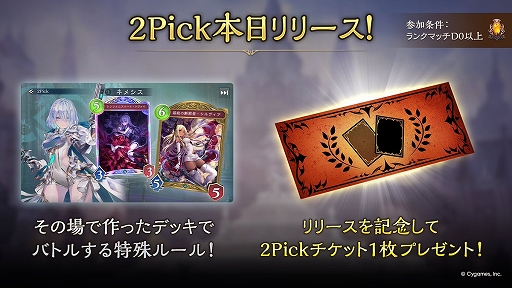 ꡼ No.002Υͥ / Shadowverse: Worlds Beyondס⡼ɡ2Pickɤ󼨤륫ɤǥǥåۤƤ¿ξܻؤ
