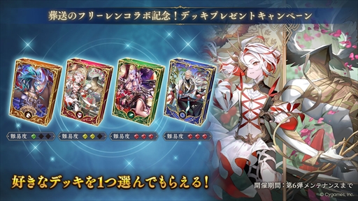 画像ギャラリー No.016のサムネイル画像 / アウラのリーダースキンやカードパックがもらえる！　「シャドバWB」×アニメ「葬送のフリーレン」コラボが本日スタート