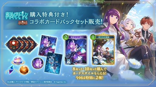 画像ギャラリー No.017のサムネイル画像 / アウラのリーダースキンやカードパックがもらえる！　「シャドバWB」×アニメ「葬送のフリーレン」コラボが本日スタート