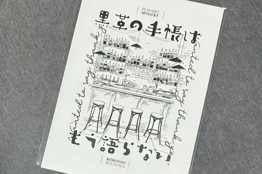 画像集 No.010のサムネイル画像 / 進化を続けるマダミス界隈。 「ゲームマーケット2023秋」で見かけたタイトルをまとめて紹介