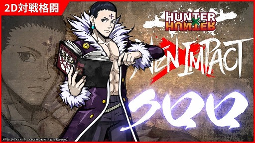 画像集 No.001のサムネイル画像 / 「HUNTER×HUNTER NEN×IMPACT」キャラクター参戦PV「クロロ」を公開。多彩な攻め手を持つ幻影旅団団長が登場