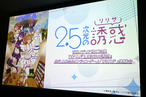 画像集 No.001のサムネイル画像 / 「2.5次元の誘惑 天使たちのステージ（リリステ）」先行体験会レポート。熱いコスプレバトルを再現する，独特のシステムが見所に