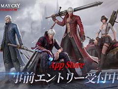 「Devil May Cry: Peak of Combat」事前登録受付を,App Storeで開始。「デビルメイクライ3」の世界観をベースにしたスマホ向けアクションゲーム