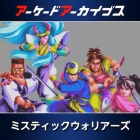 アーケードアーカイブス ミスティックウォリアーズ