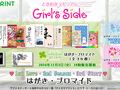 「ときめきメモリアル Girl's Side 1st Love」ファミマプリントで年賀はがきとブロマイドを発売。ゲーム内でもらえるものと同じデザイン