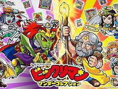 「ビックリマンチョコ」がスマホ向けゲームに。「ビックリマン・ワンダーコレクション」の事前登録が本日スタート