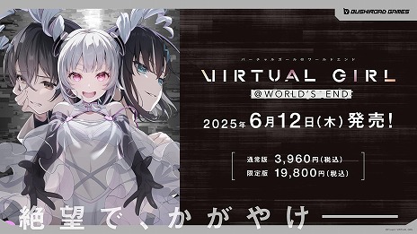 画像ギャラリー No.009のサムネイル画像 / 終末世界で夢を追う少女たちを描くビジュアルノベル「VIRTUAL GIRL @ WORLD'S END」，PC/Switch向けに本日発売。限定版には抱き枕が付属