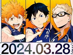 「ハイキュー!!FLY HIGH」の正式リリース日が3月28日に決定。烏野高校バレー部のメンバーが登場する最新PVを公開