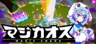 マジカオス