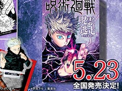 呪霊となって五条 悟から逃げ回る「呪術廻戦」ボードゲームが5月23日発売決定。ジャンプ関連ストアで先行販売を実施