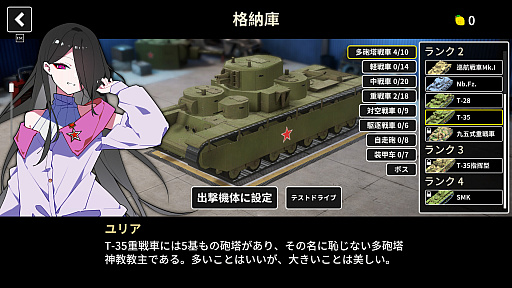 画像集 No.004のサムネイル画像 / ソ連学園の生徒と聖なる魔改造戦車で出撃だ。ローグライク要素のある戦車ゲーム「多砲塔神教」が発売に