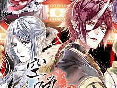 和風乙女ゲーム「空蝉の廻」Switch版をリリース。死の国の門を守る一族と鬼たちの物語がフルHDで甦る